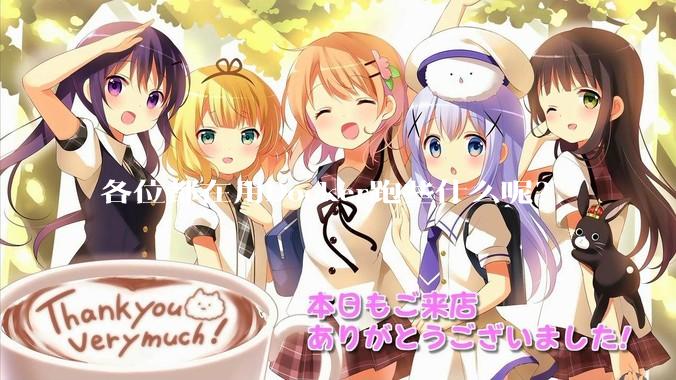 各位都在用Docker跑些什么呢？